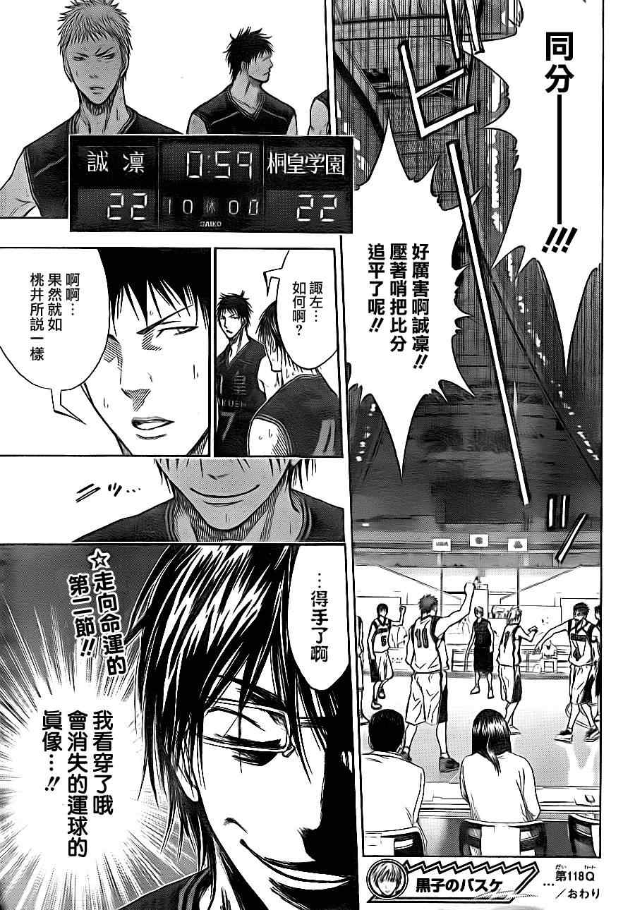 《黑子的篮球》漫画最新章节第118话免费下拉式在线观看章节第【18】张图片