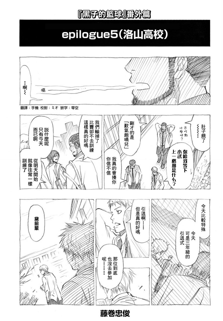 《黑子的篮球》漫画最新章节Web番外篇05免费下拉式在线观看章节第【1】张图片