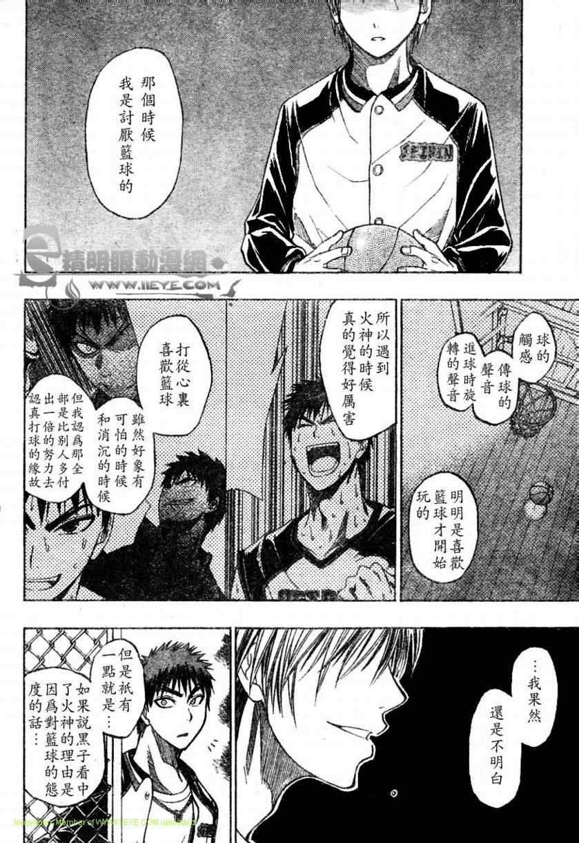 《黑子的篮球》漫画最新章节第11话免费下拉式在线观看章节第【8】张图片