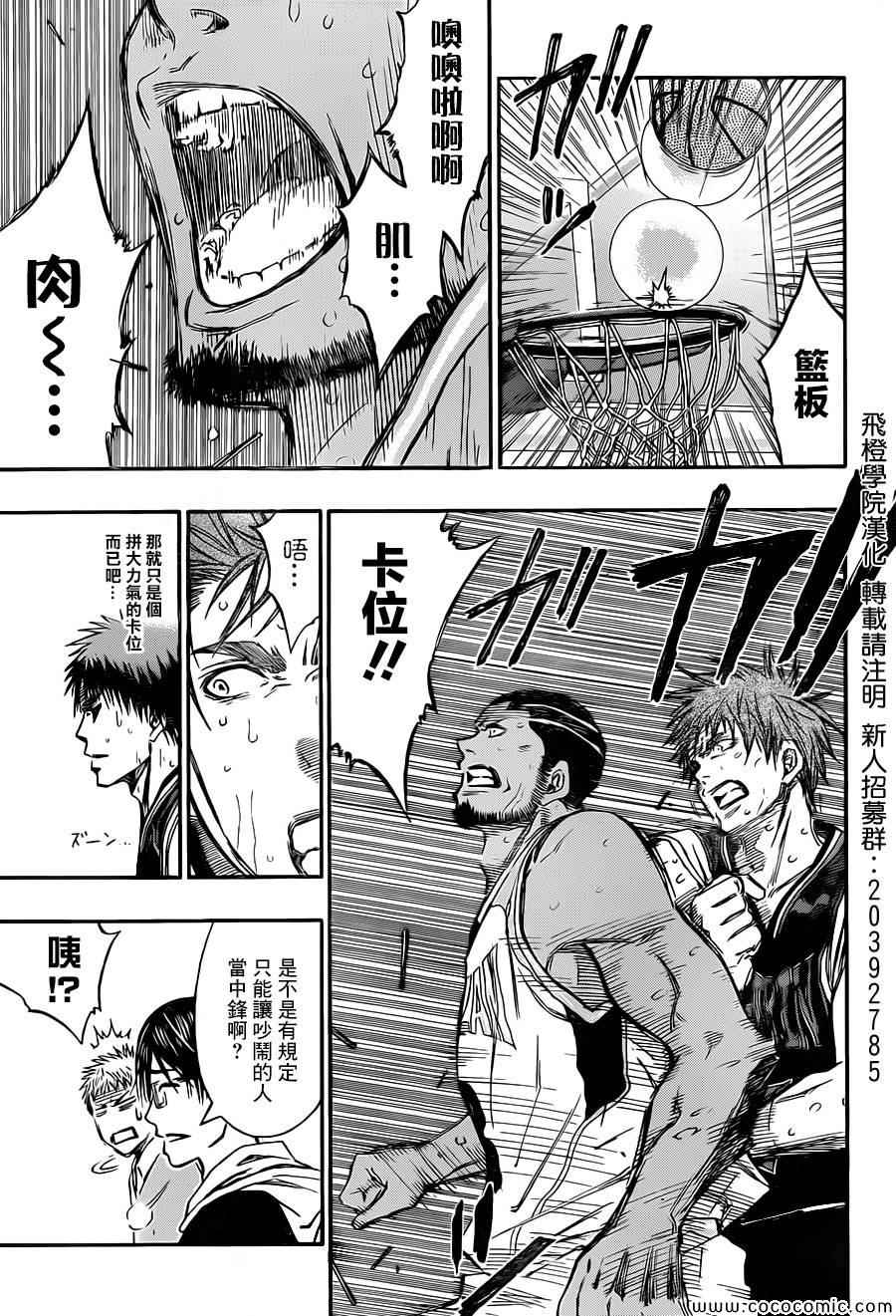 《黑子的篮球》漫画最新章节第244话免费下拉式在线观看章节第【3】张图片