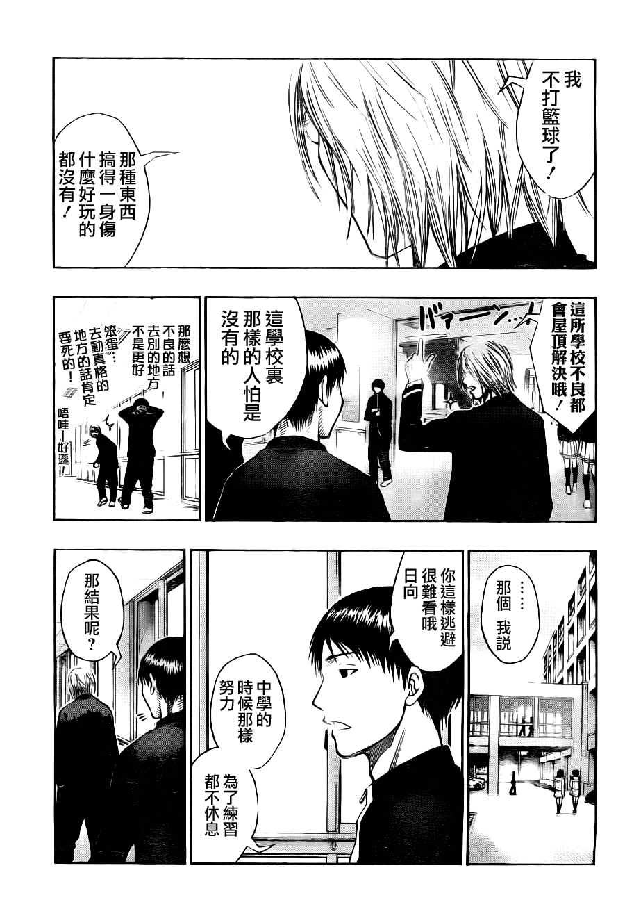 《黑子的篮球》漫画最新章节第95话免费下拉式在线观看章节第【9】张图片