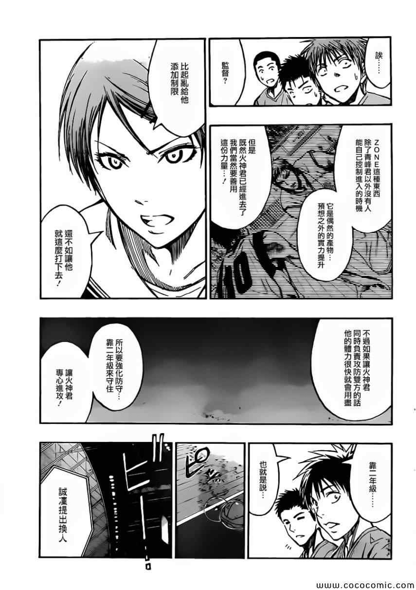 《黑子的篮球》漫画最新章节第233话免费下拉式在线观看章节第【8】张图片