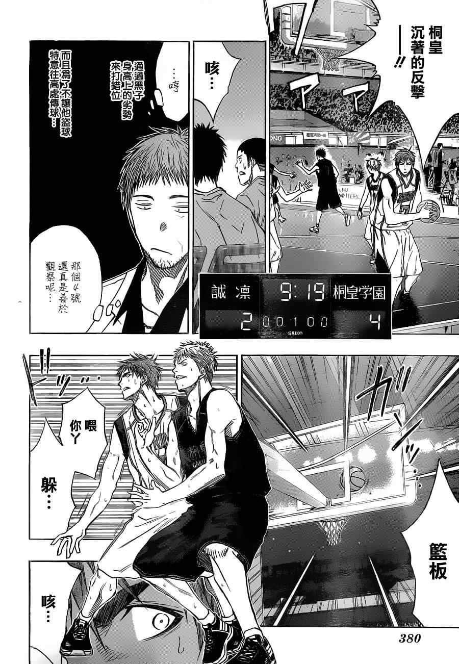 《黑子的篮球》漫画最新章节第116话免费下拉式在线观看章节第【13】张图片