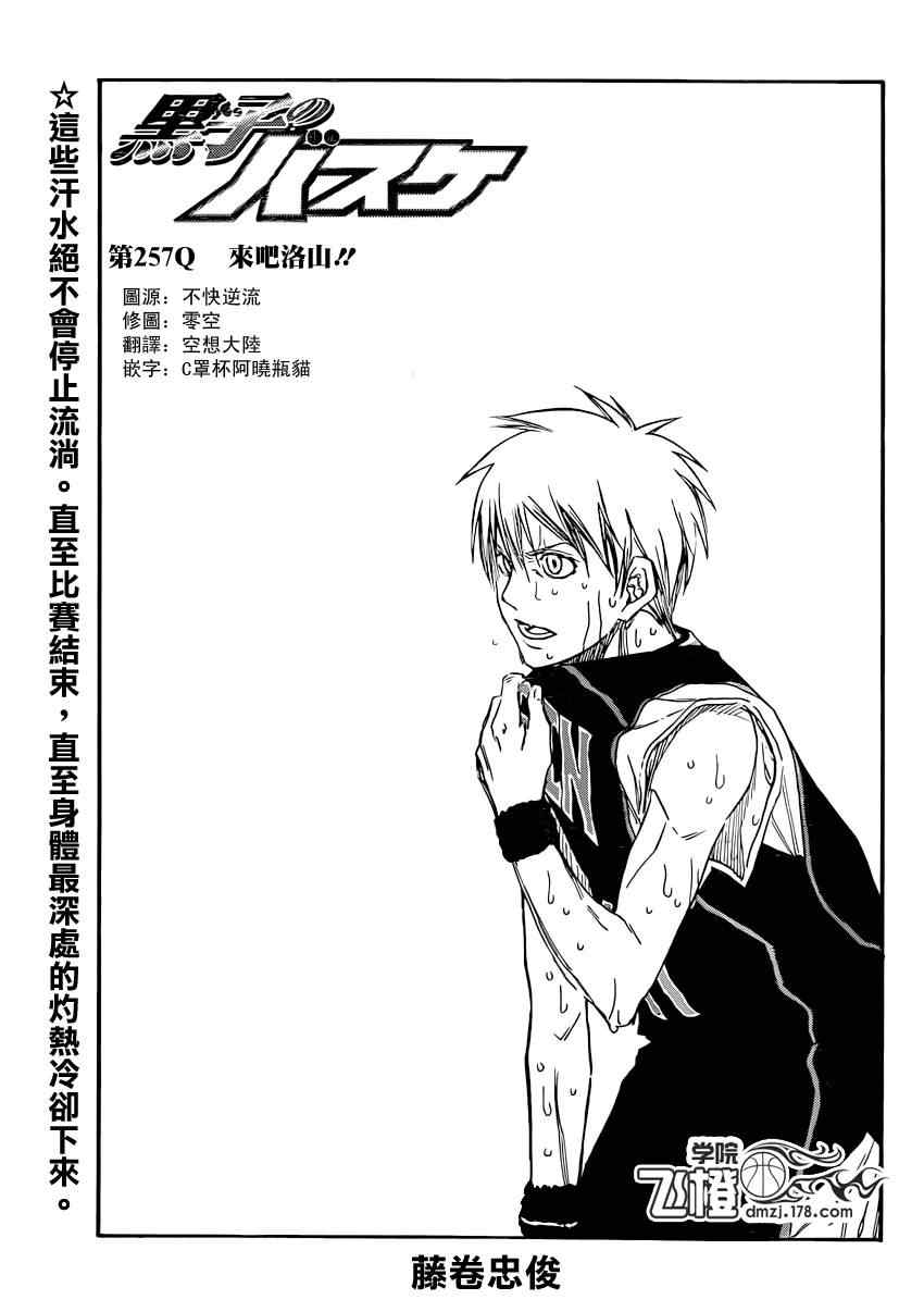 《黑子的篮球》漫画最新章节第257话免费下拉式在线观看章节第【1】张图片