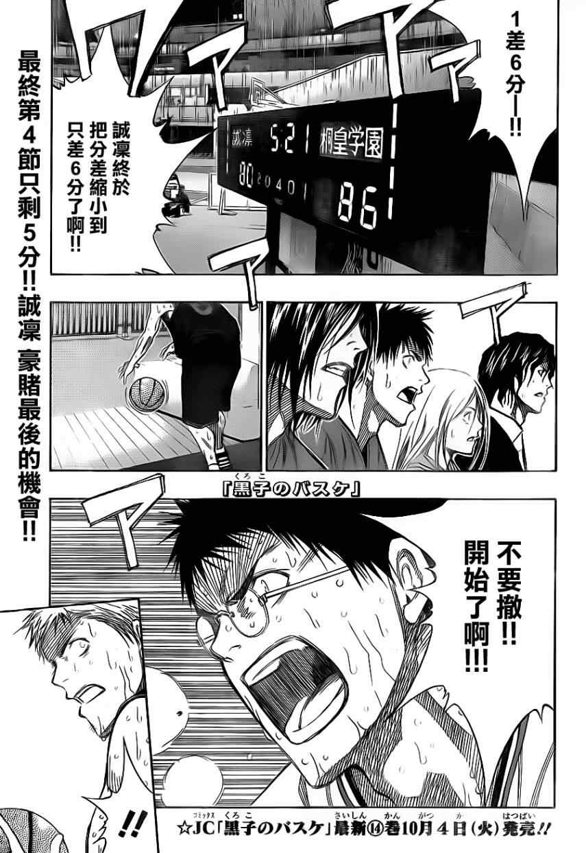 《黑子的篮球》漫画最新章节第133话免费下拉式在线观看章节第【1】张图片