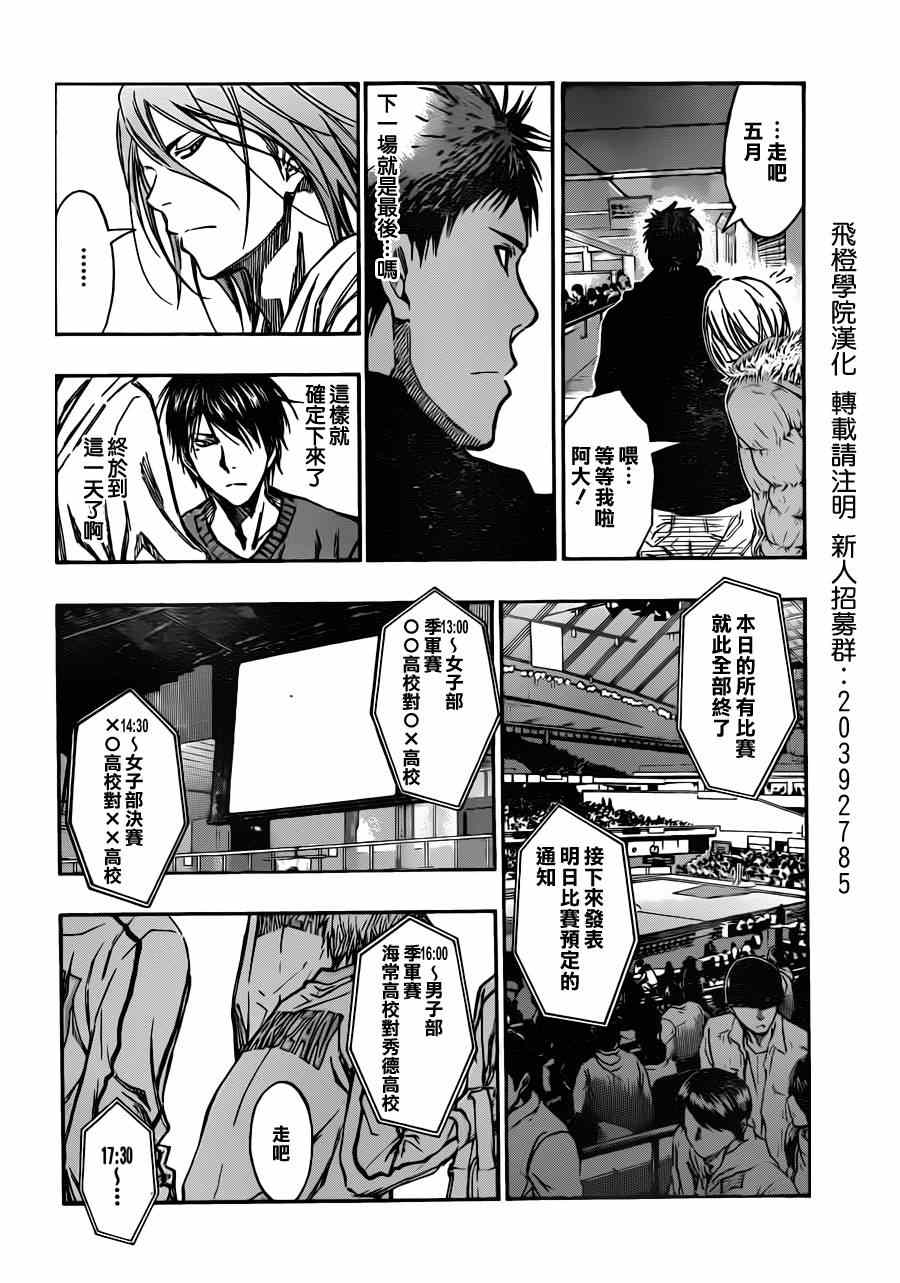 《黑子的篮球》漫画最新章节第203话免费下拉式在线观看章节第【11】张图片