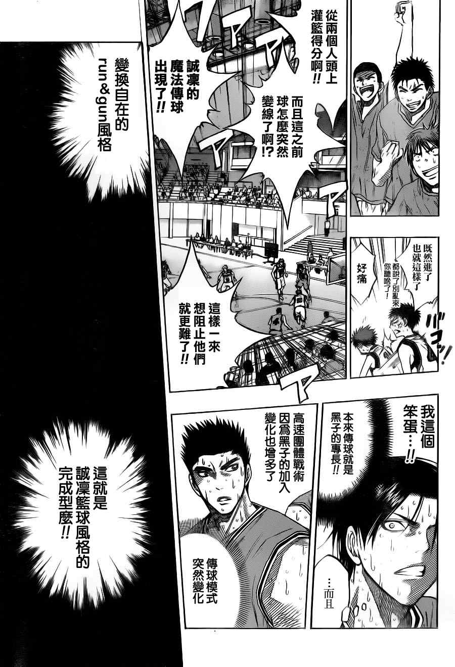 《黑子的篮球》漫画最新章节第91话免费下拉式在线观看章节第【9】张图片