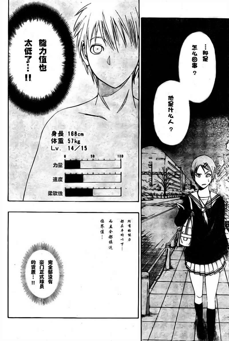 《黑子的篮球》漫画最新章节第1话免费下拉式在线观看章节第【22】张图片