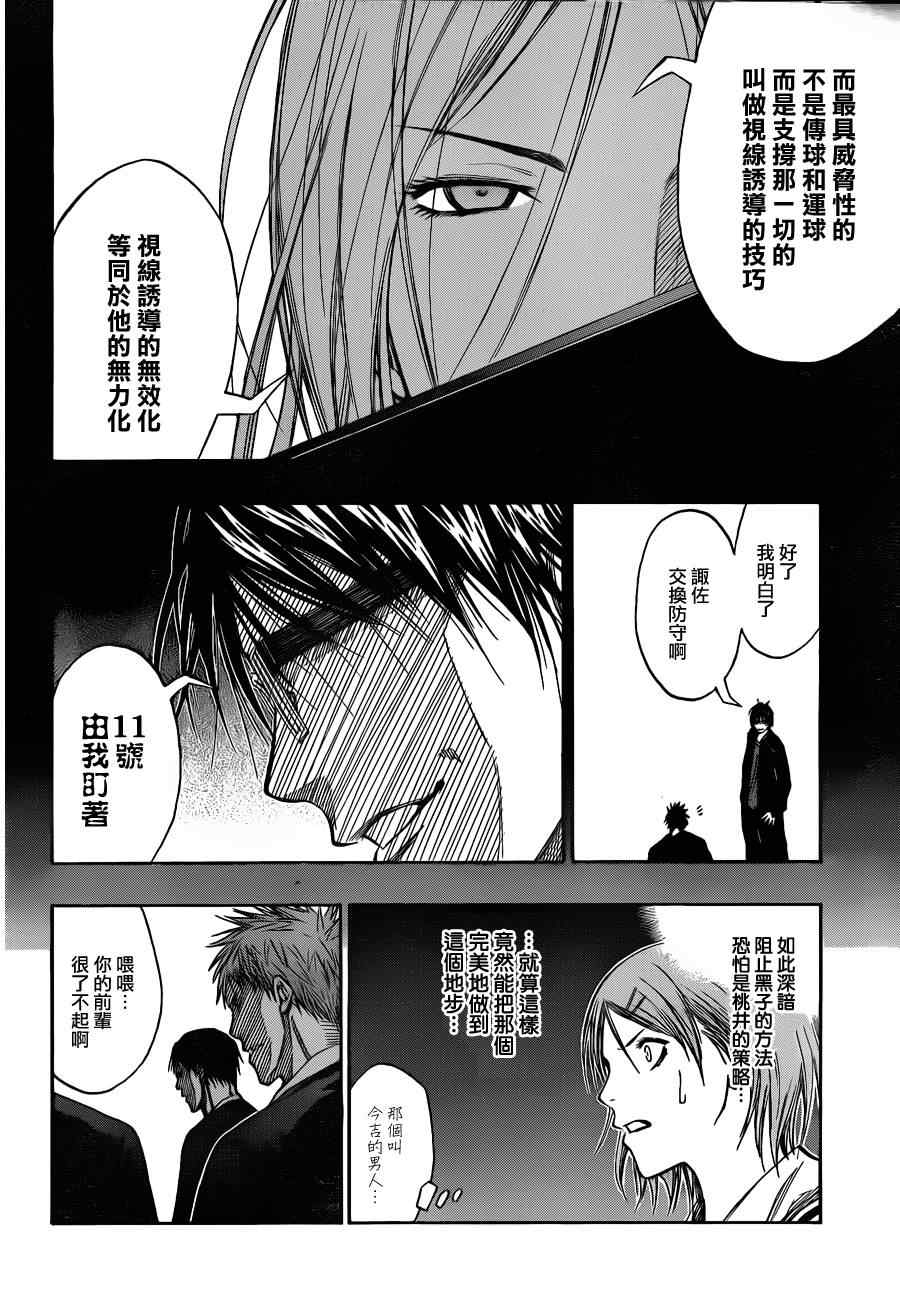 《黑子的篮球》漫画最新章节第126话免费下拉式在线观看章节第【14】张图片