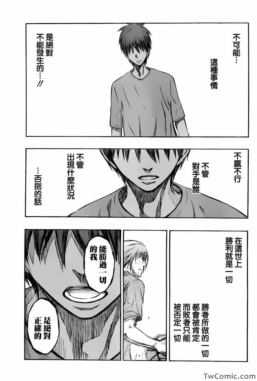 《黑子的篮球》漫画最新章节第221话免费下拉式在线观看章节第【9】张图片