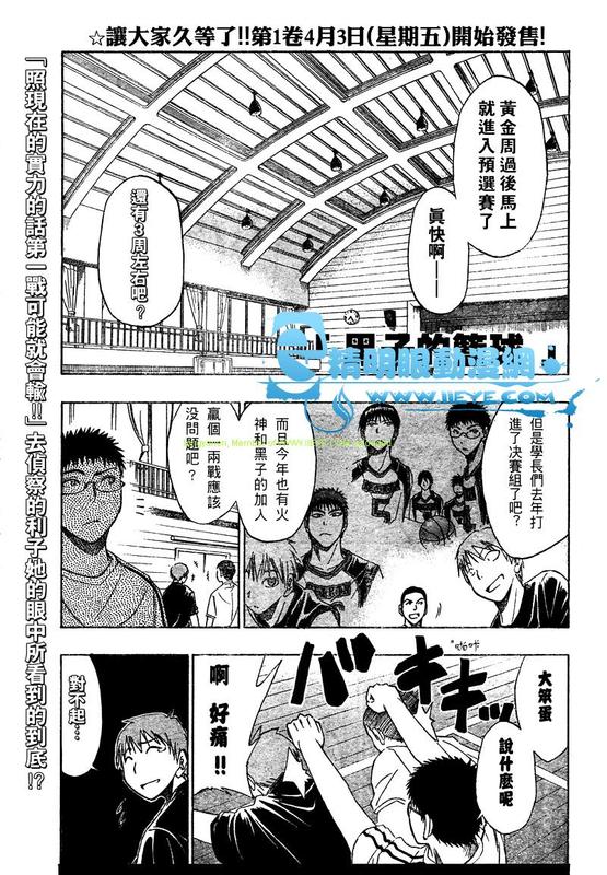 《黑子的篮球》漫画最新章节第13话免费下拉式在线观看章节第【1】张图片