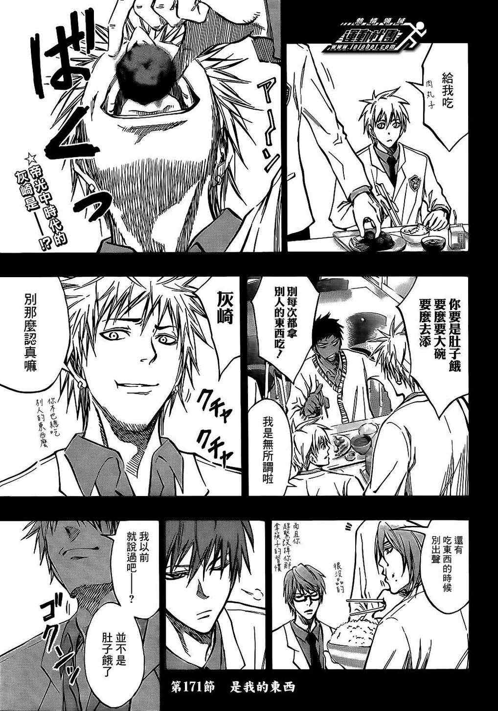 《黑子的篮球》漫画最新章节第171话免费下拉式在线观看章节第【3】张图片