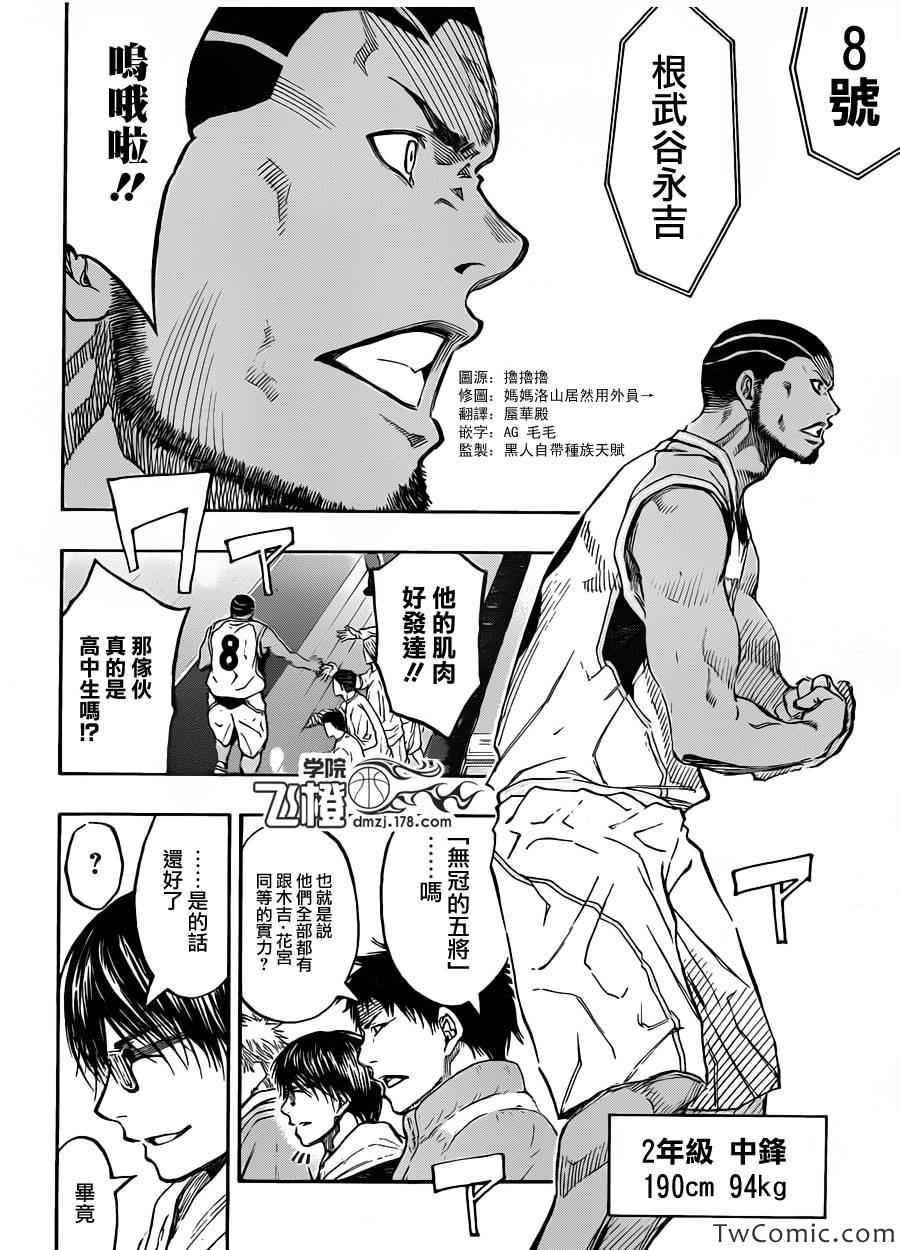 《黑子的篮球》漫画最新章节第231话免费下拉式在线观看章节第【16】张图片