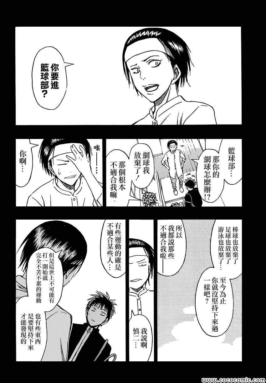 《黑子的篮球》漫画最新章节第256话免费下拉式在线观看章节第【10】张图片