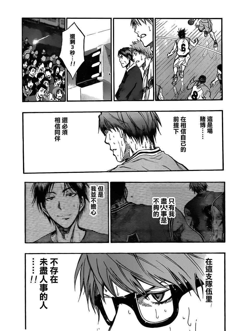 《黑子的篮球》漫画最新章节第180话免费下拉式在线观看章节第【9】张图片