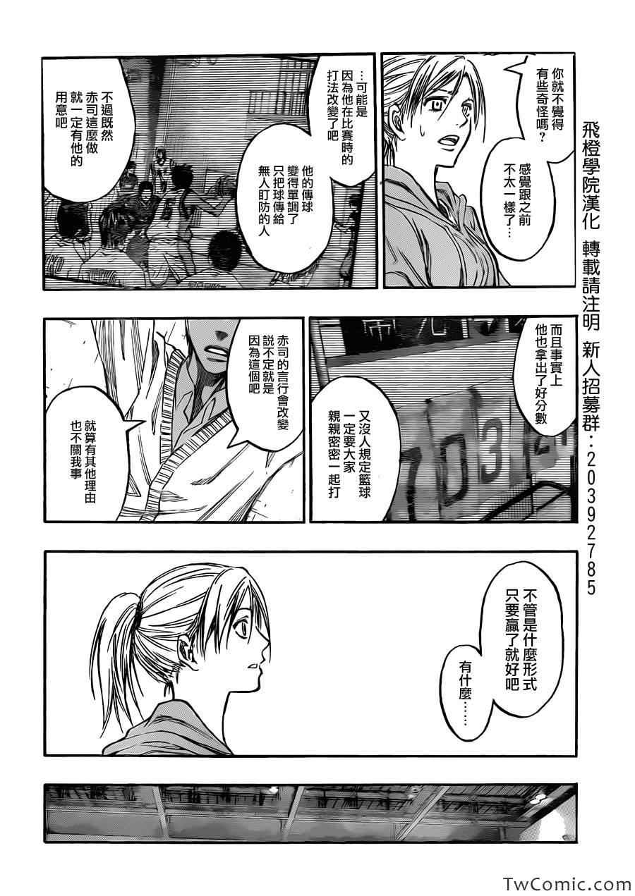 《黑子的篮球》漫画最新章节第222话免费下拉式在线观看章节第【13】张图片