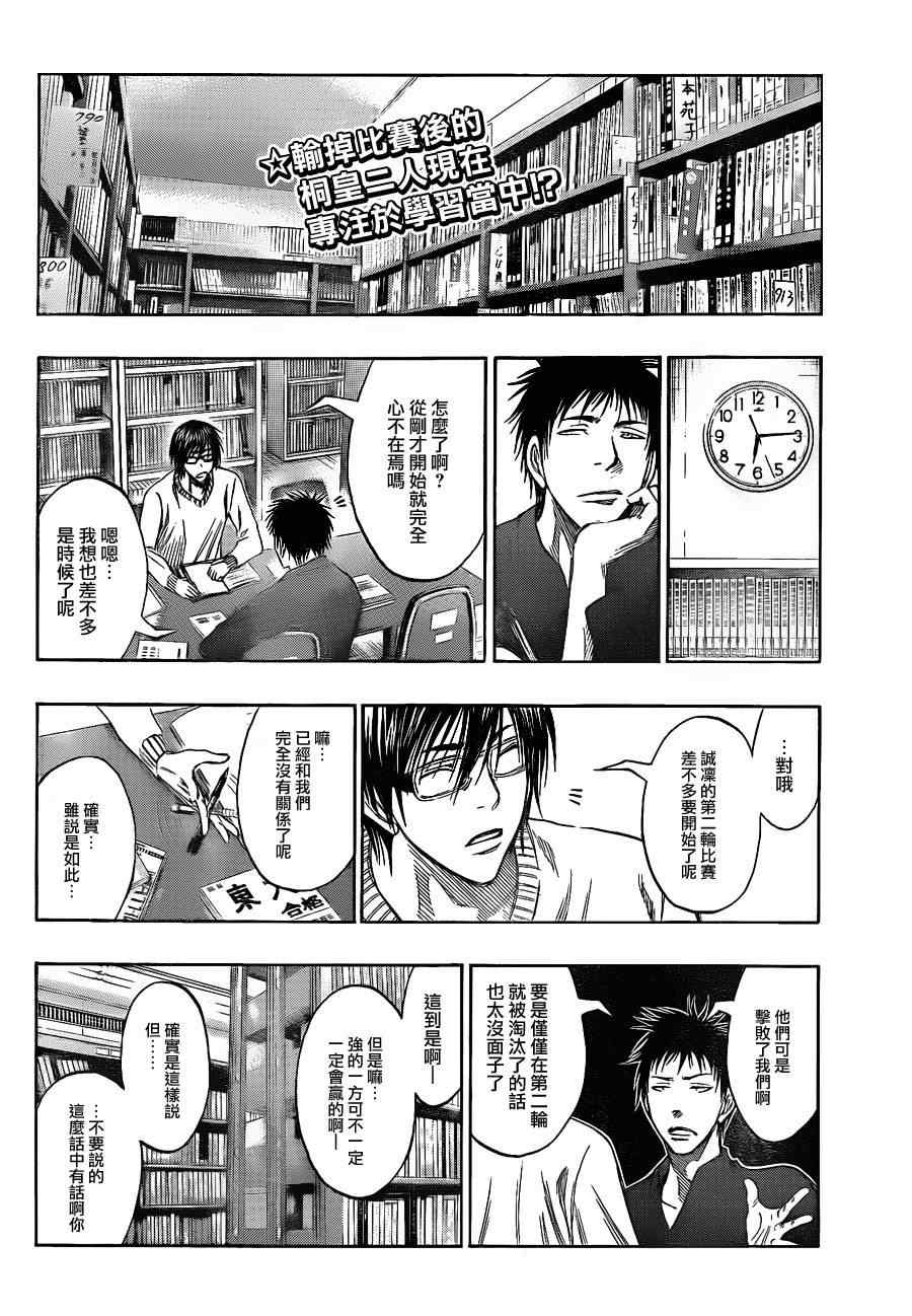 《黑子的篮球》漫画最新章节第143话免费下拉式在线观看章节第【2】张图片