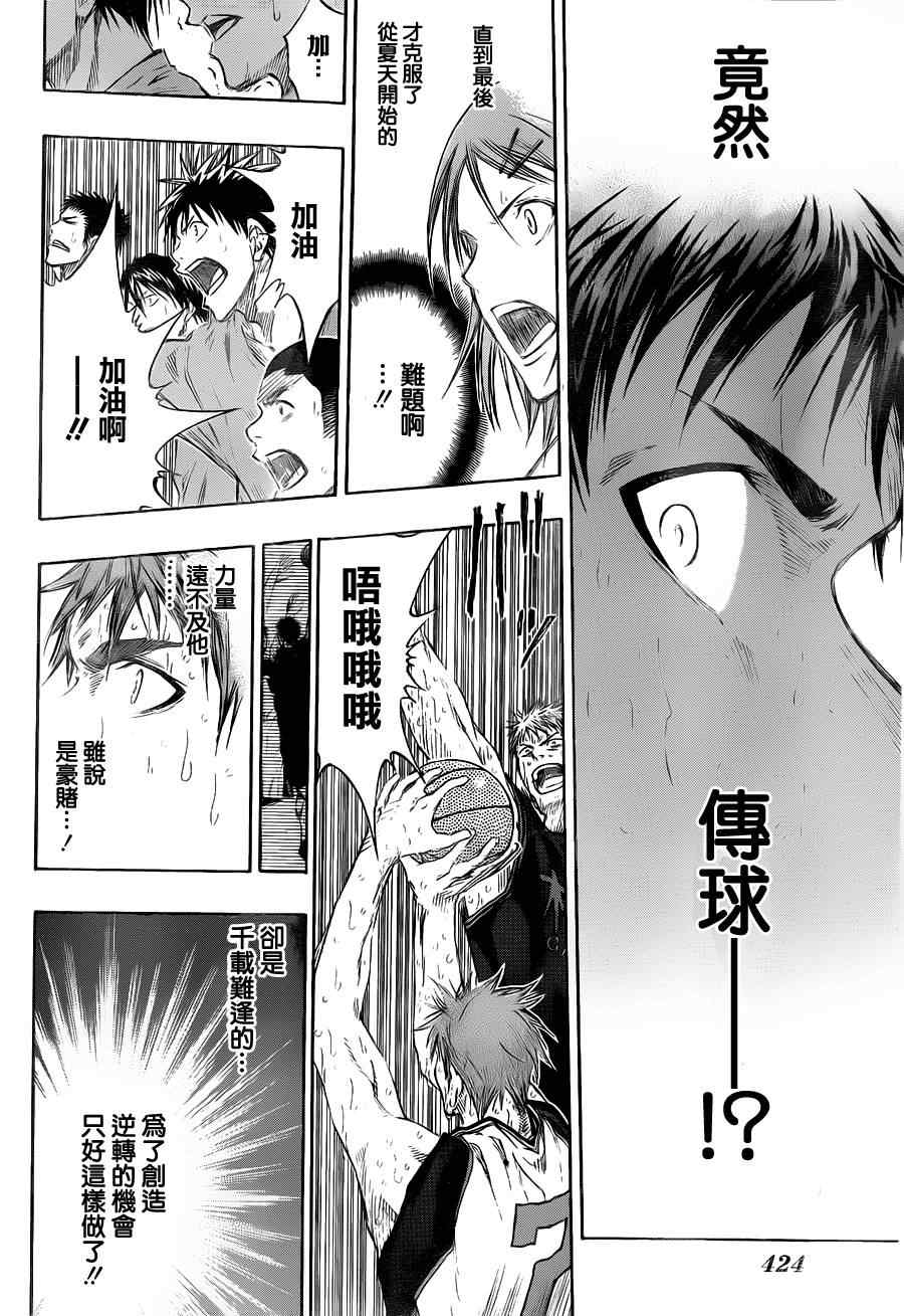 《黑子的篮球》漫画最新章节第137话免费下拉式在线观看章节第【16】张图片