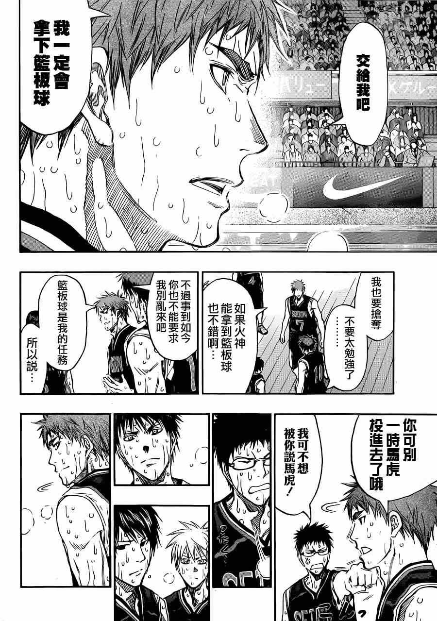 《黑子的篮球》漫画最新章节第273话免费下拉式在线观看章节第【10】张图片