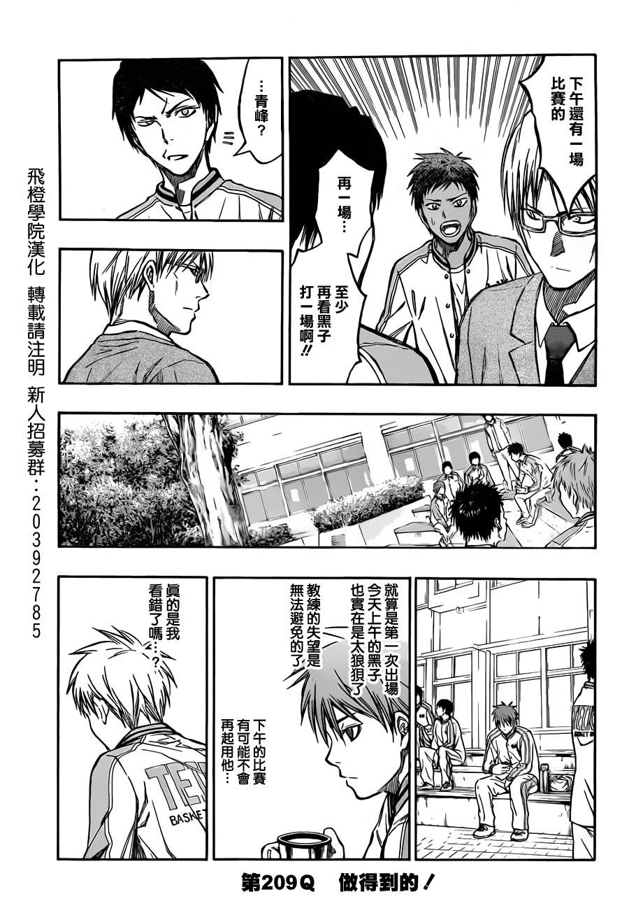 《黑子的篮球》漫画最新章节第209话免费下拉式在线观看章节第【3】张图片