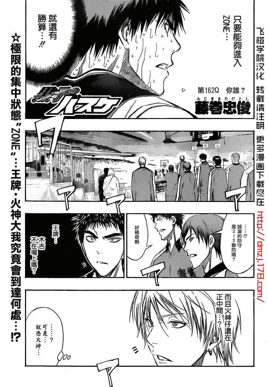 《黑子的篮球》漫画最新章节第162话免费下拉式在线观看章节第【1】张图片