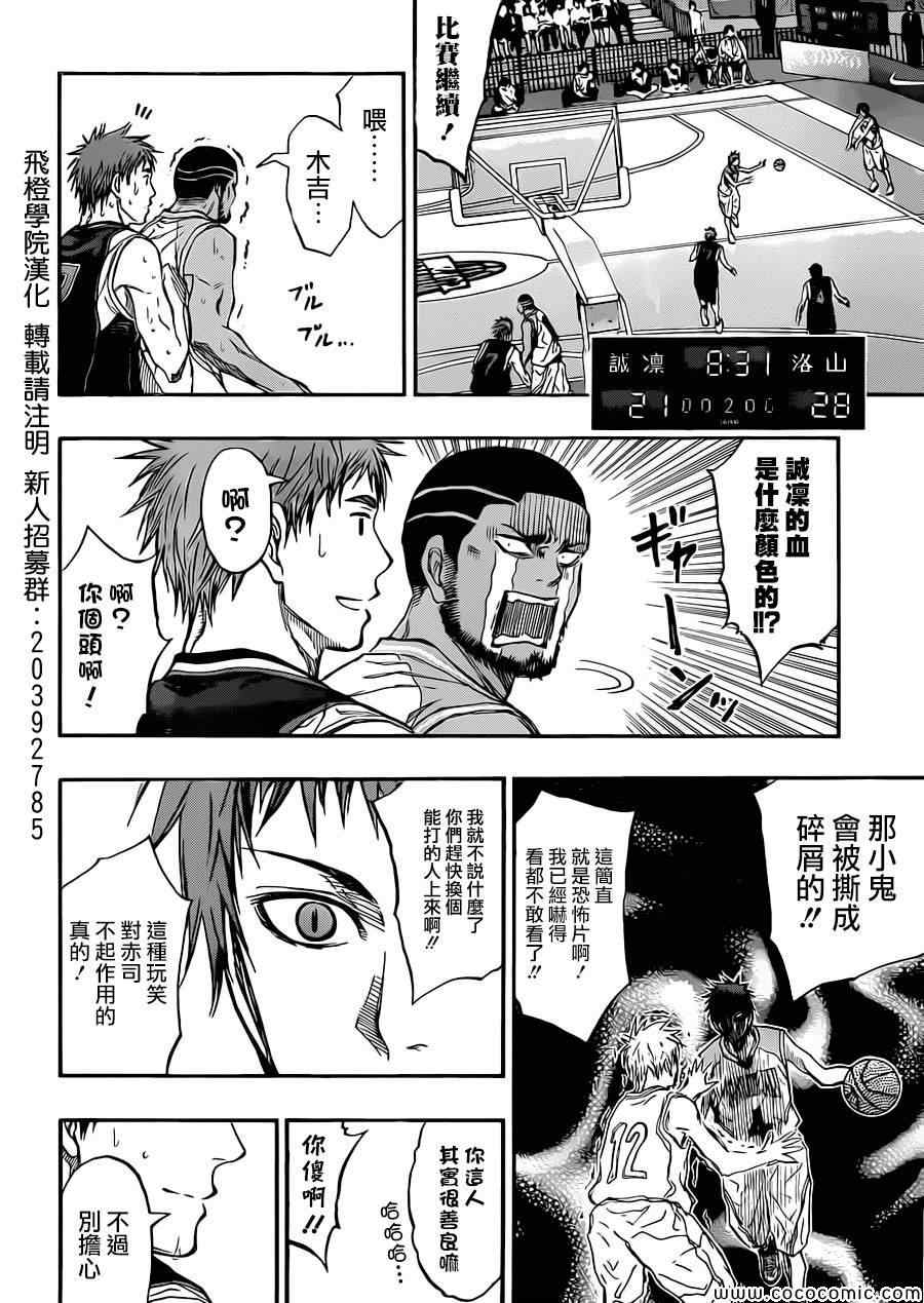 《黑子的篮球》漫画最新章节第240话免费下拉式在线观看章节第【4】张图片