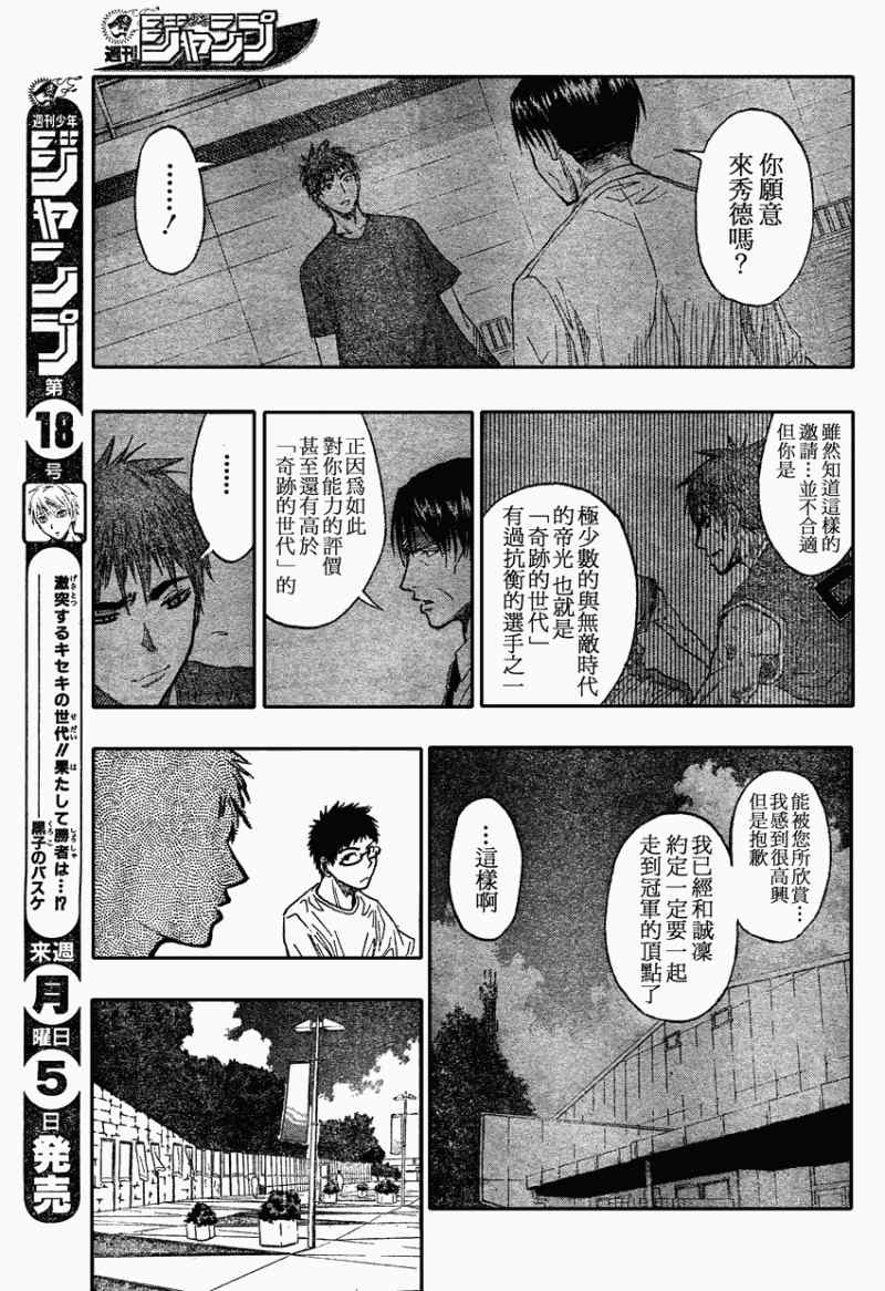 《黑子的篮球》漫画最新章节第63话免费下拉式在线观看章节第【3】张图片