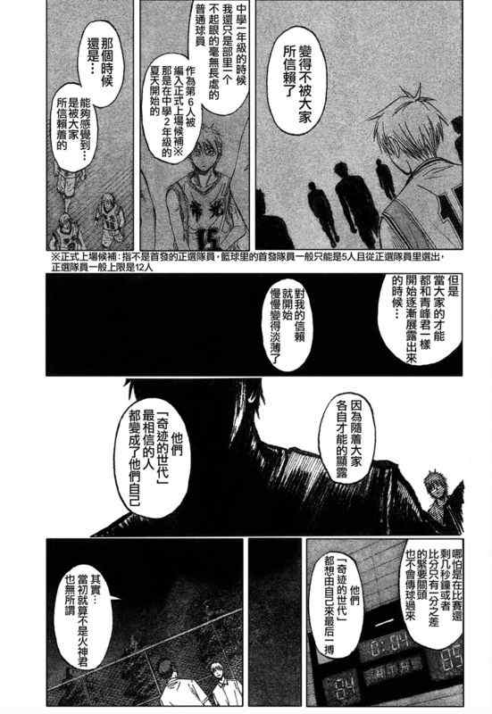 《黑子的篮球》漫画最新章节第57话免费下拉式在线观看章节第【9】张图片