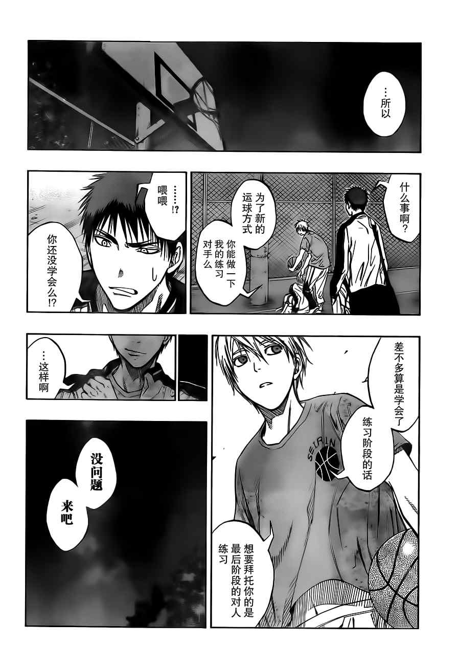 《黑子的篮球》漫画最新章节第84话免费下拉式在线观看章节第【6】张图片