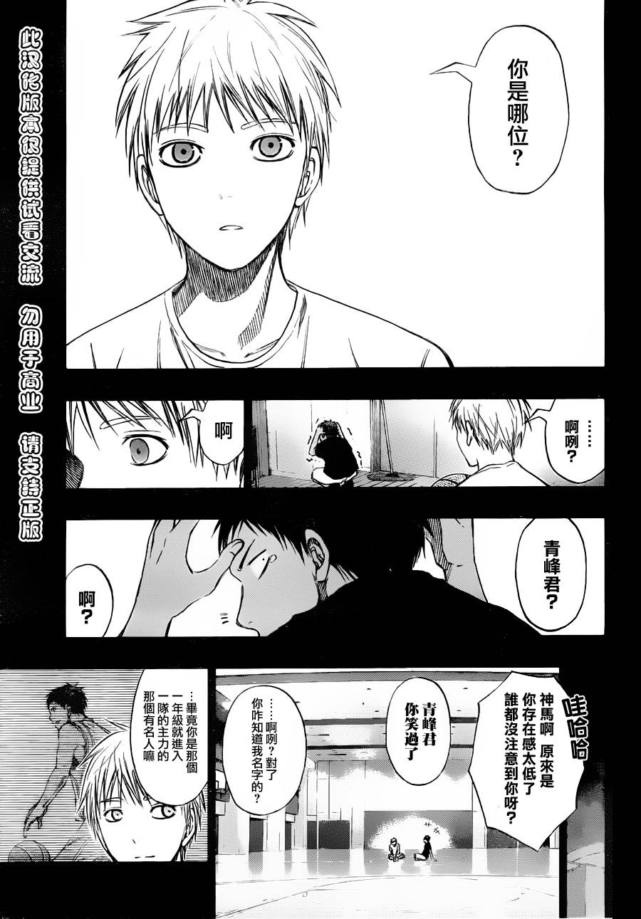 《黑子的篮球》漫画最新章节第124话免费下拉式在线观看章节第【7】张图片