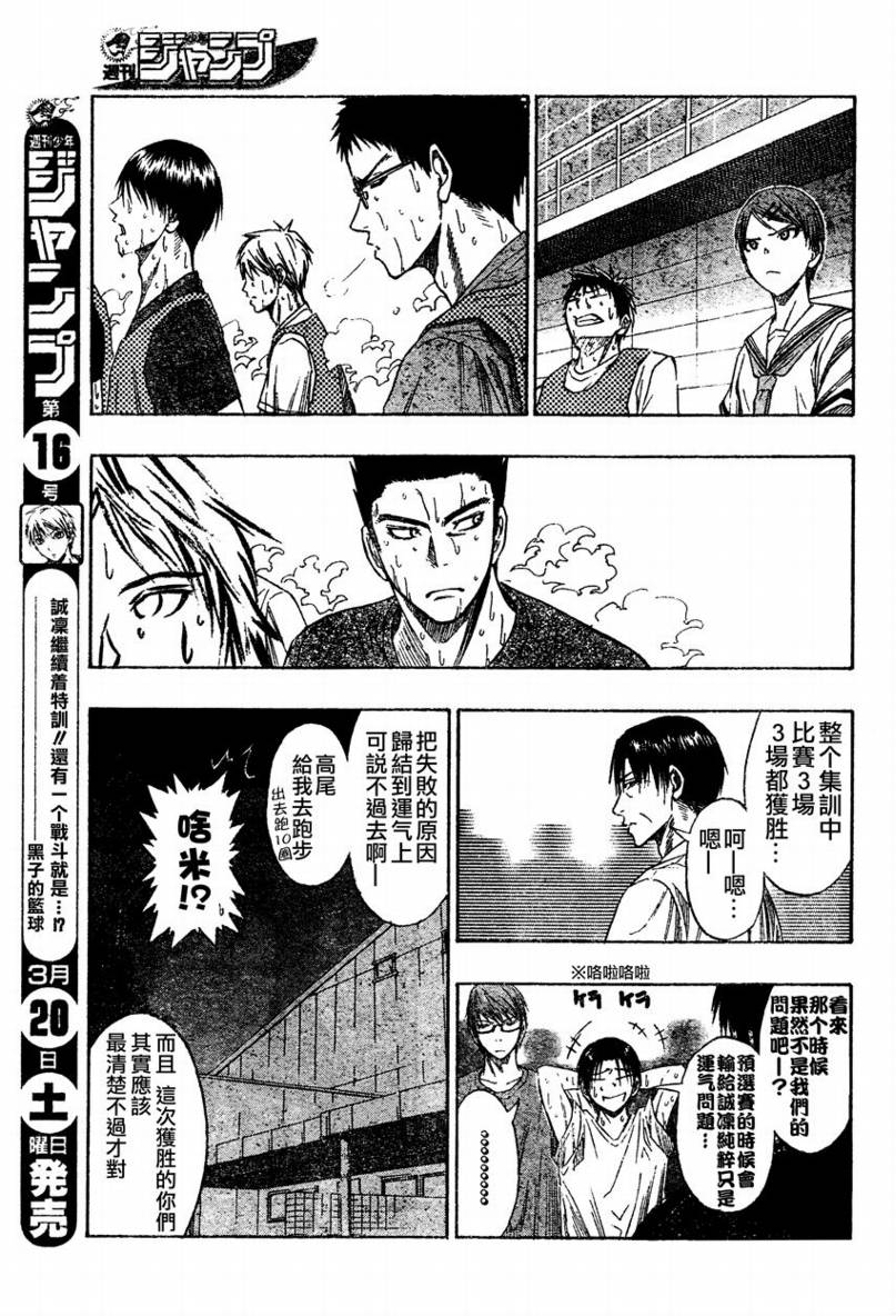 《黑子的篮球》漫画最新章节第61话免费下拉式在线观看章节第【3】张图片