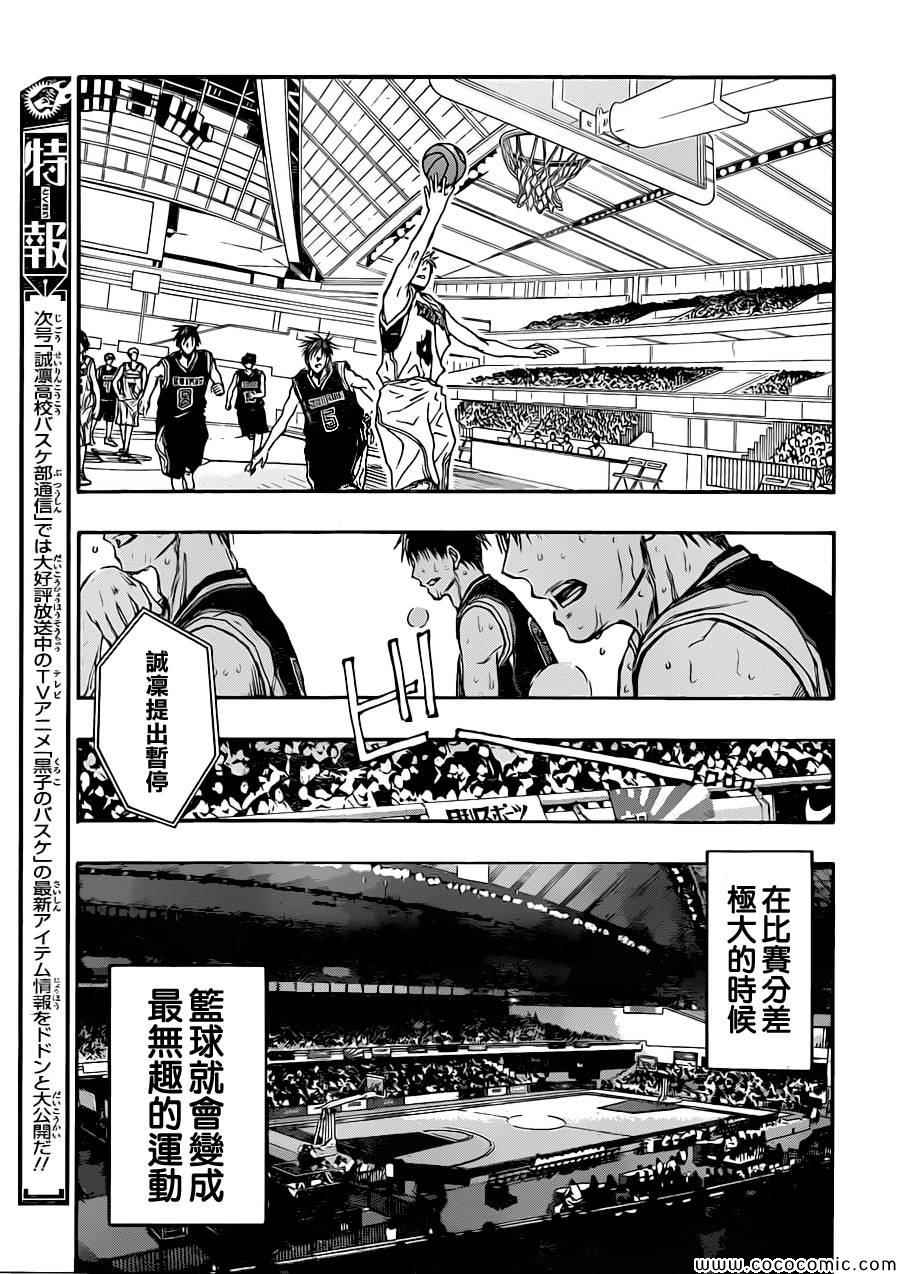 《黑子的篮球》漫画最新章节第247话免费下拉式在线观看章节第【11】张图片