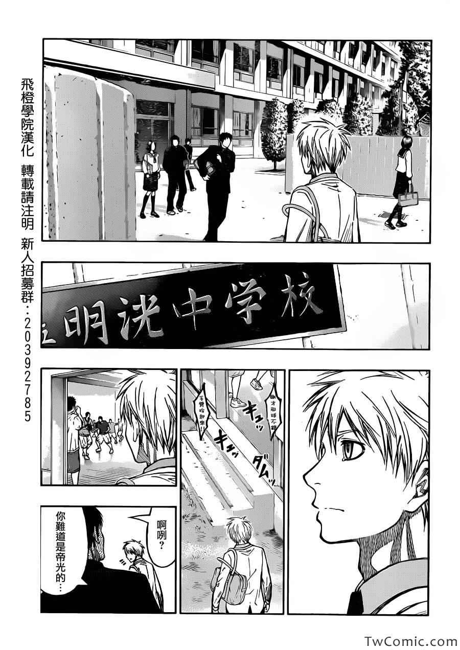 《黑子的篮球》漫画最新章节第227话免费下拉式在线观看章节第【9】张图片