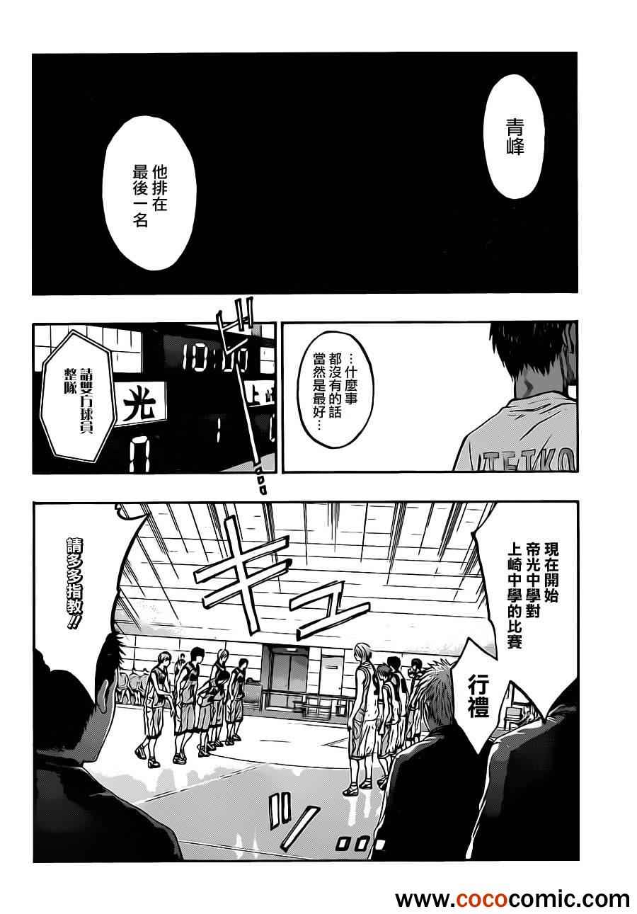 《黑子的篮球》漫画最新章节第216话免费下拉式在线观看章节第【4】张图片