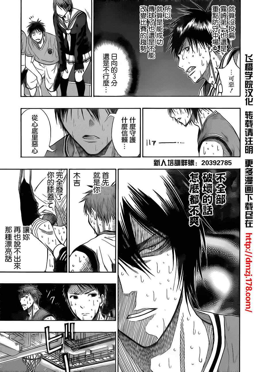 《黑子的篮球》漫画最新章节第105话免费下拉式在线观看章节第【16】张图片