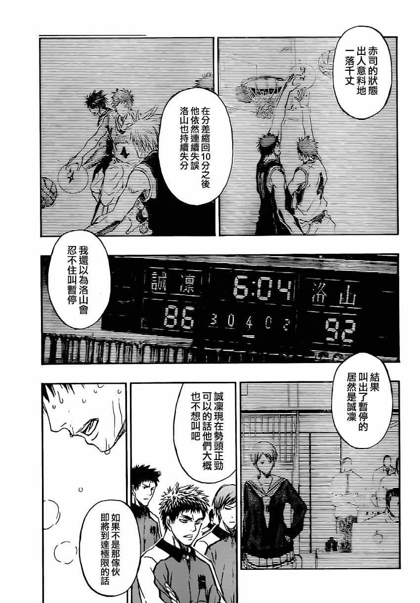 《黑子的篮球》漫画最新章节第265话免费下拉式在线观看章节第【5】张图片