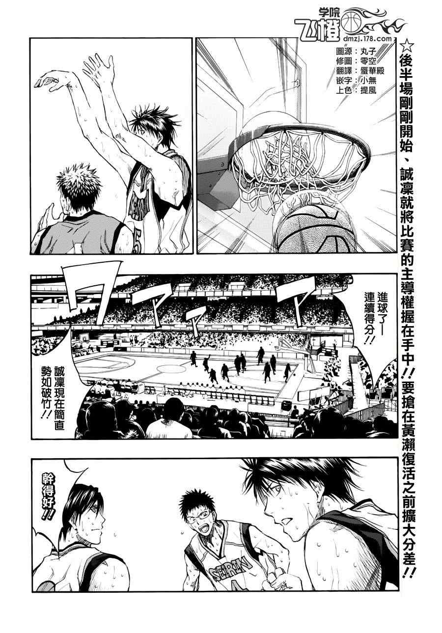 《黑子的篮球》漫画最新章节第193话免费下拉式在线观看章节第【3】张图片