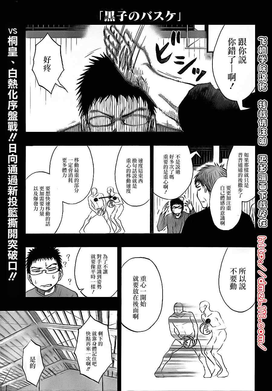 《黑子的篮球》漫画最新章节第118话免费下拉式在线观看章节第【1】张图片