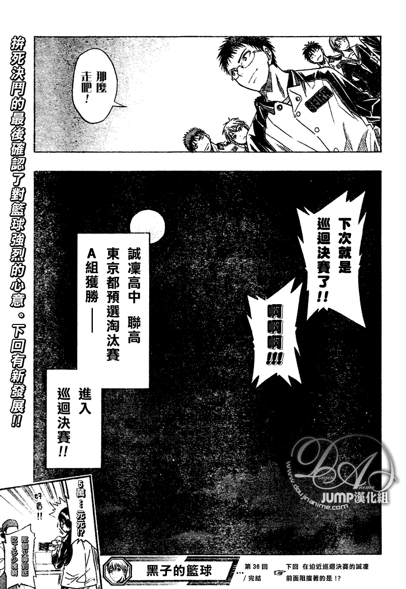 《黑子的篮球》漫画最新章节第36话免费下拉式在线观看章节第【19】张图片