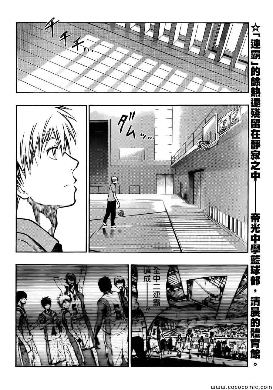 《黑子的篮球》漫画最新章节第219话免费下拉式在线观看章节第【2】张图片