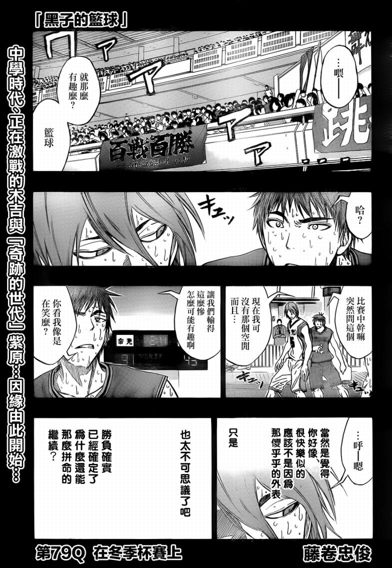 《黑子的篮球》漫画最新章节第79话免费下拉式在线观看章节第【1】张图片