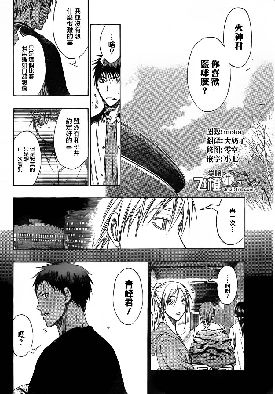 《黑子的篮球》漫画最新章节第124话免费下拉式在线观看章节第【4】张图片