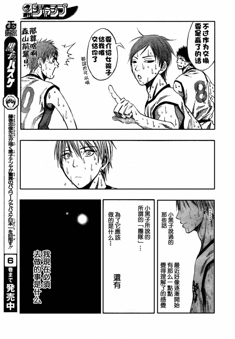 《黑子的篮球》漫画最新章节第69话免费下拉式在线观看章节第【13】张图片