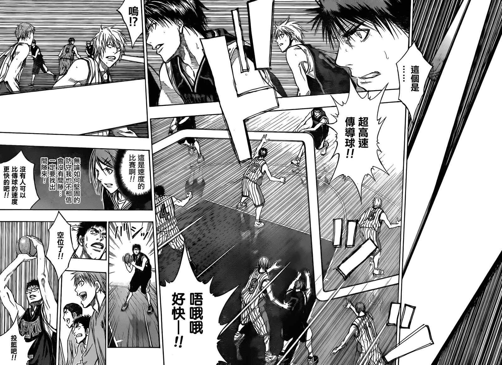 《黑子的篮球》漫画最新章节第146话免费下拉式在线观看章节第【7】张图片