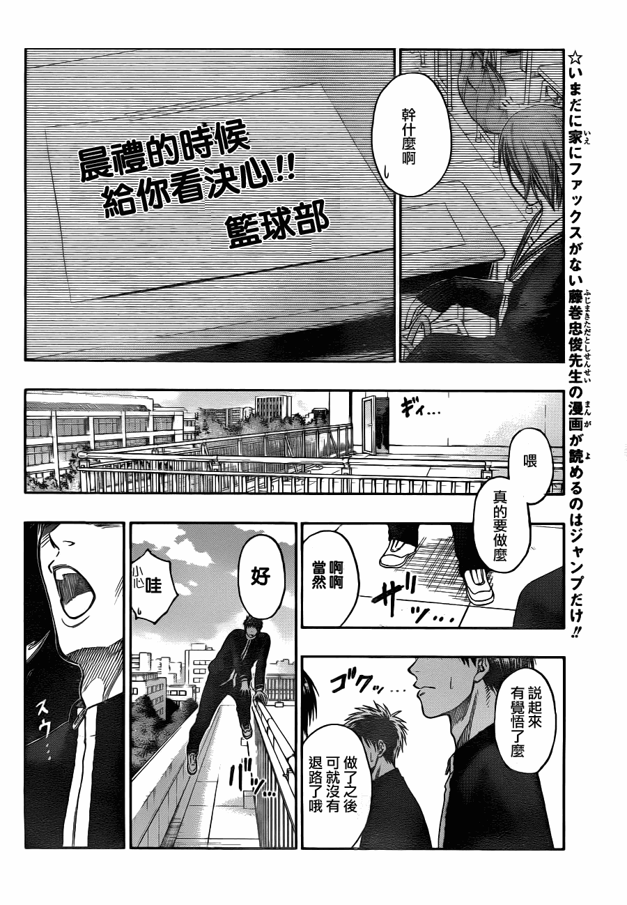 《黑子的篮球》漫画最新章节第97话免费下拉式在线观看章节第【4】张图片