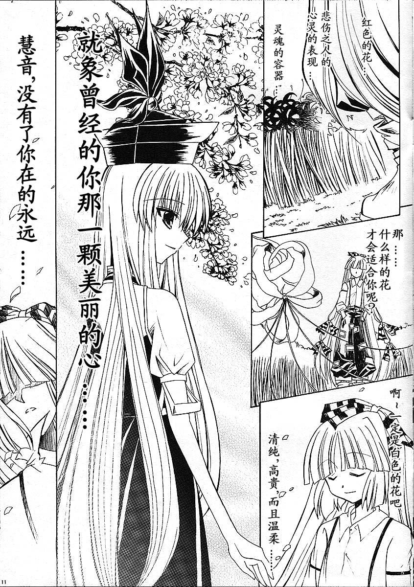 《天上之华》漫画最新章节第1话免费下拉式在线观看章节第【11】张图片