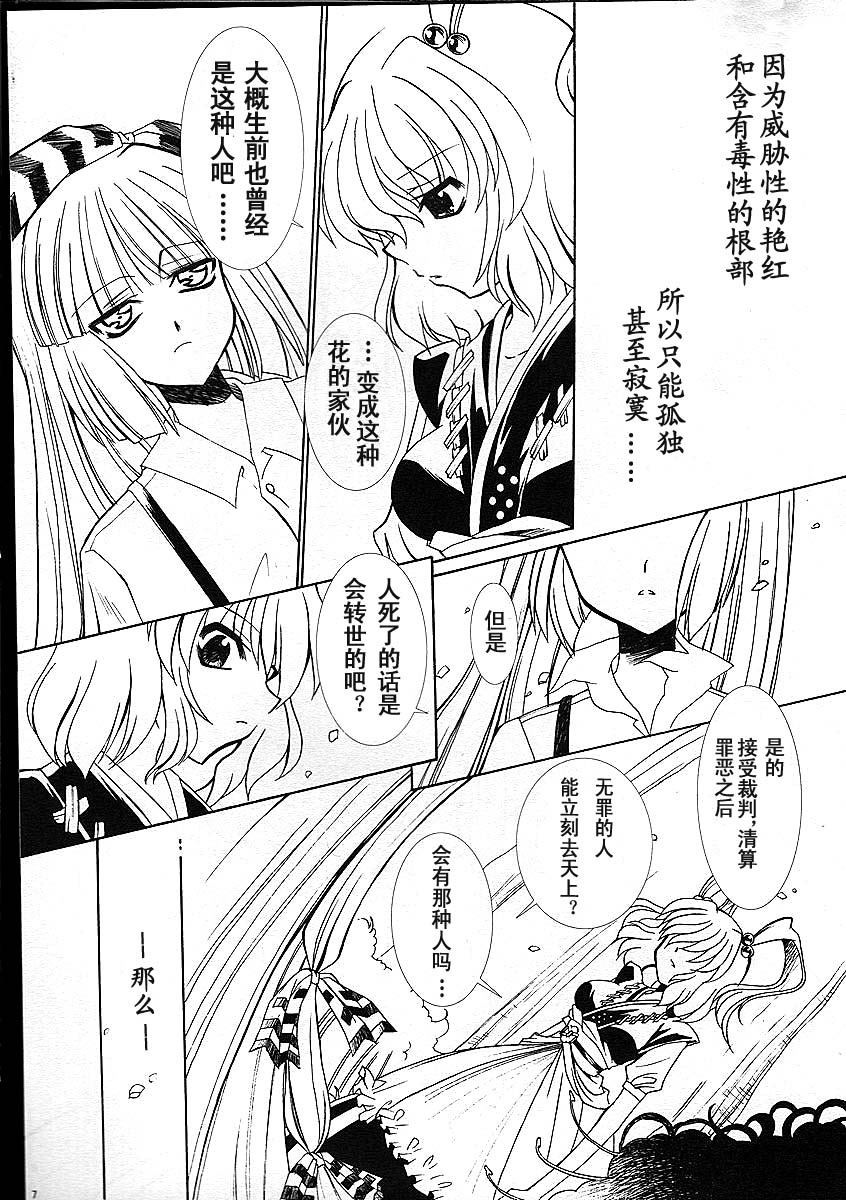 《天上之华》漫画最新章节第1话免费下拉式在线观看章节第【7】张图片