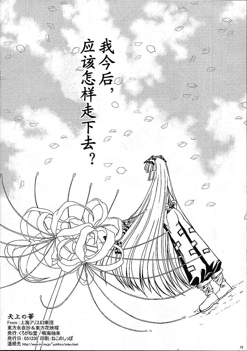 《天上之华》漫画最新章节第1话免费下拉式在线观看章节第【12】张图片