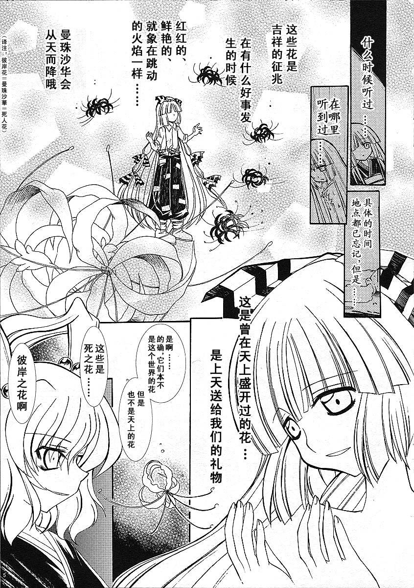 《天上之华》漫画最新章节第1话免费下拉式在线观看章节第【5】张图片