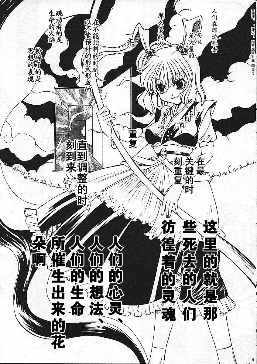 《天上之华》漫画最新章节第1话免费下拉式在线观看章节第【6】张图片